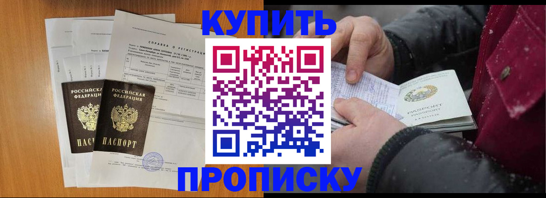 купить прописку в Краснодарском крае